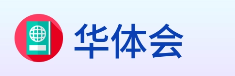 华体会 logo